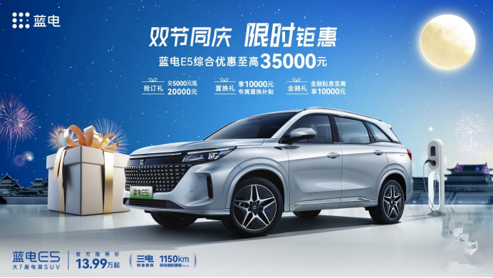 限时钜惠最高3.5万,大7座的新能源SUV蓝电E5可闭眼入?