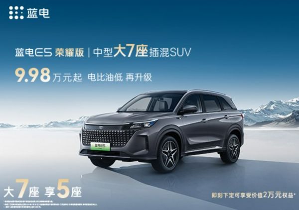 蓝电E5荣耀版：卷出天际，成为10万元级唯一中型大7座SUV！