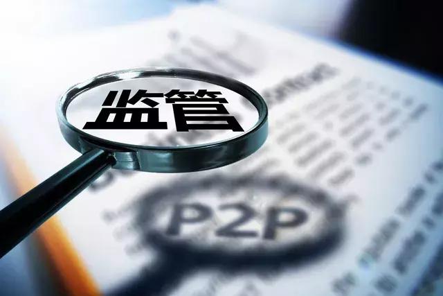 你看中它的利息,它看中你的本金!P2P平台42天爆雷120家怎么破?