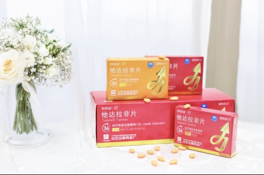 白云山(超级码力)他达拉非为何成为男性健康新选择?