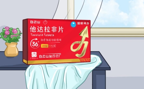 白云山(超级码力)他达拉非的作用与功效讲解