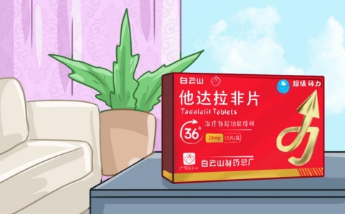 白云山(超级码力)他达拉非事前多久吃效果佳?